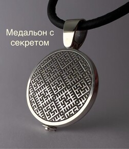 Медальон с секретом  - изображение 3